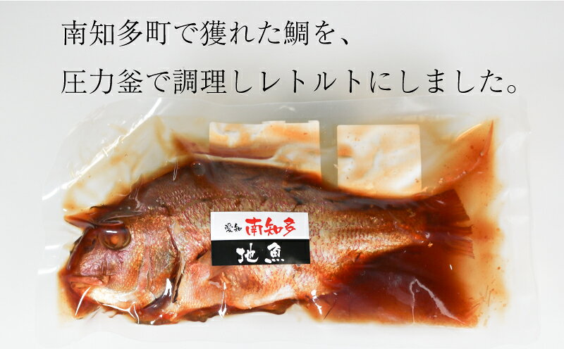 【ふるさと納税】 鯛 姿煮 4尾 セット 南知多町産 やわらか煮 レトルト 長期保存 常温 タイ たい まるごと 圧力釜 温めるだけ f234451-minamichita-10001268 愛知県南知多町 サンプル画像2