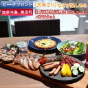 【ふるさと納税】【ビーチフロント】【知多半島 美浜町】当店名物〈大あさり〉などが楽しめる 地元美浜町の『贅沢地物浜焼き 10品 コース』ペアチケット