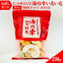 【ふるさと納税】【訳あり】【お試しセット】【いか焼き入り】海の幸いろいろ 230g 9種類アソート 大サイズ|おつまみ えび せんべい 詰め合わせ 愛知県 美浜町 海老 えびせんべい 煎餅 人気 おすすめ 海老せんべい お菓子 おやつ ギフト いか いか焼 おためし