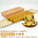 【ふるさと納税】長さ約30センチ!!なが~い和菓子!!季節限定色入り大砲巻3本箱入(小豆こしあん1、抹茶1、栗あん1)3セット|和菓子 和スイーツ デザート あんこ 抹茶 栗 お菓子 贈答品 ギフト手土産 季節限定※離島への配送不可※2025年9月上旬~2026年4月下旬頃に順次発送予定
