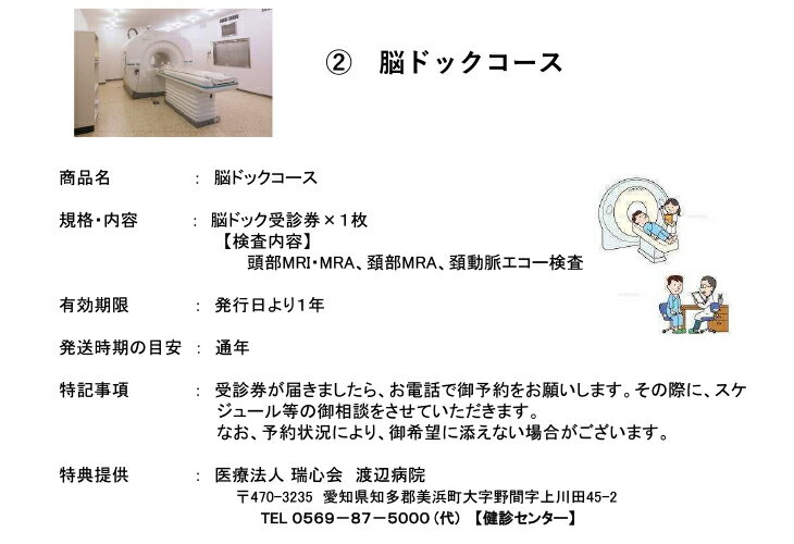 【ふるさと納税】脳ドックコースその2