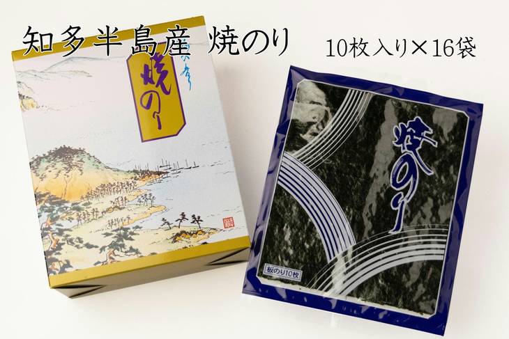 【ふるさと納税】愛知県　知多半島産　焼のり160枚（10枚×16袋）※北海道・沖縄・離島への発送不可※着...