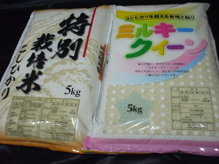 [お米の違いが実感できる]特別栽培米こしひかり5kg&ミルキークイーン5kgセット 令和5年産米◇