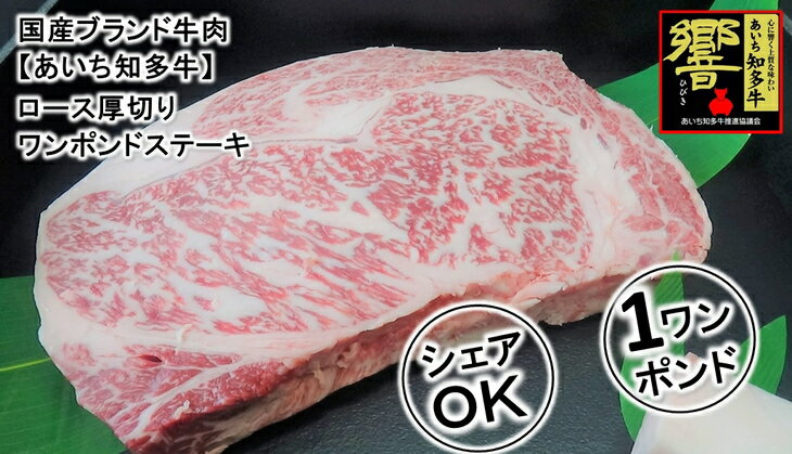 牛肉(肩ロース)人気ランク26位　口コミ数「11件」評価「3.91」「【ふるさと納税】デカっ!ブランド牛ロース【ワンポンドステーキ】シェアして食べよう!!◇※北海道・沖縄・離島の方は量が異なりますので、下記内容量欄で確認してください。」