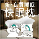 【ふるさと納税】スージーAS快眠枕 【ベーシックタイプ】枕のみ(カバー無)