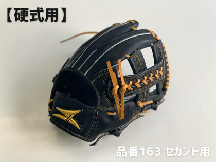 SAEKI　野球グローブ　【硬式・品番163】【ブラック】【Rオレンジ】