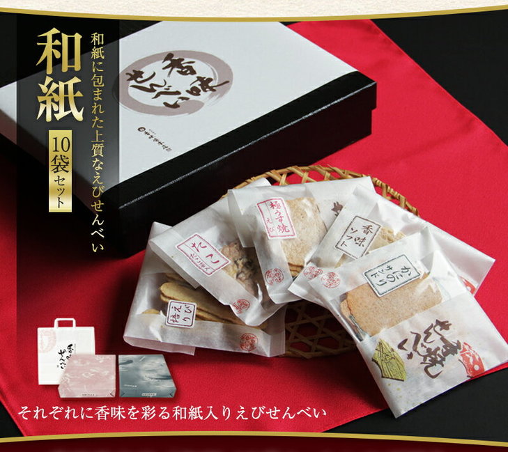 8位! 口コミ数「0件」評価「0」香味えびせん 和紙10袋◇