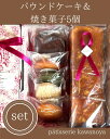 【ふるさと納税】河の屋 パティスリー Kawanoya 手作り焼き菓子人気5種とパウンドケーキ詰め合わせ | フィナンシェ マドレーヌ クッキー パウンド ケー...