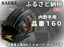 18位! 口コミ数「2件」評価「5」SAEKI　野球グローブ　【軟式・ショート用】【ブラック】