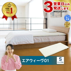 https://thumbnail.image.rakuten.co.jp/@0_mall/f235016-kota/cabinet/airweave_new/airweave01/airweave01_3d_r.jpg