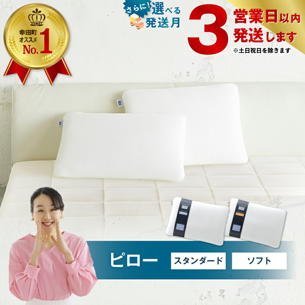 【ふるさと納税】【3営業日以内に発送】エアウィーヴ ピロー ( スタンダード ・ ソフト ) 寝具 枕 エアウィーヴ ピロー スタンダード ソフト 睡眠 ギフト エアウイーヴ エアウィーブ 最短発送 最速発送 3営業日