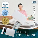 【ふるさと納税】【期間限定】枕 エアウィーヴ ピロー ( S-LINE ) 日本