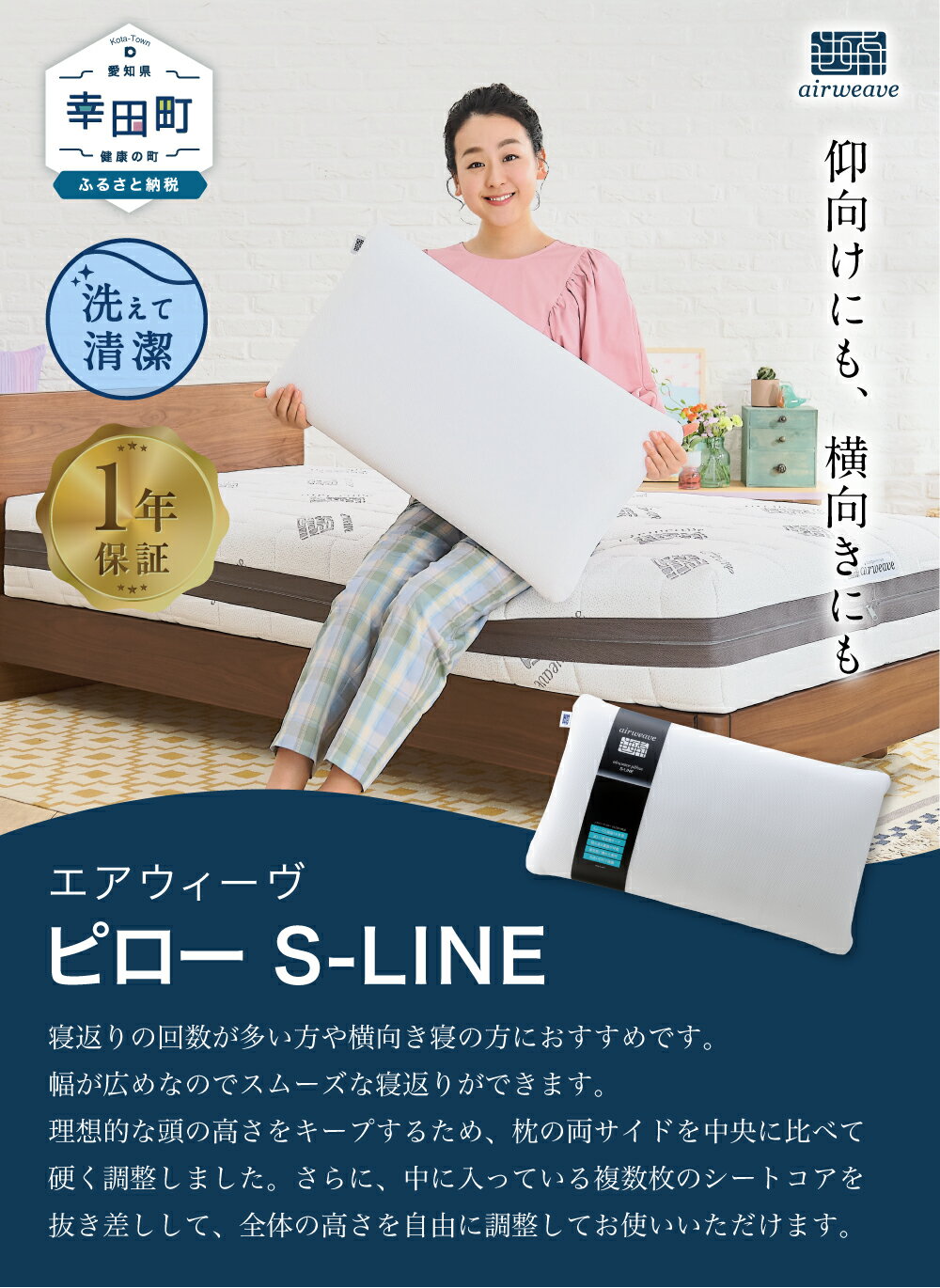 【ふるさと納税】【ピローケースさらに感謝キャンペーン】枕 エアウィーヴ ピロー ( S-LINE ) 日本製 寝具 枕 まくら マクラ 睡眠 安眠 快眠 寝具 洗える 洗濯機 洗濯できる 高さ調整 ギフト 贈答 air weave おすすめ air weave エアウイーヴ エアウィーブ 送料無料