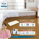 【ふるさと納税】エアウィーヴ 01 枕セット 選べるサイズ ( シングル・セミダブル・ダブル ) ピロー ( S-LINE・スタンダード・ソフト ) | 高反発...