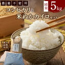【ふるさと納税】コシヒカリと米ぬかカイロのセット1 白米×5kg 米ぬかカイロ(お腹用×1点 臀部用×1点)◇ | 精米 お米 コメ 米糠 でんぶ かいろ 農薬不使用 詰め合わせ 幸田町産 愛知県産 国産 愛知県 幸田町 送料無料