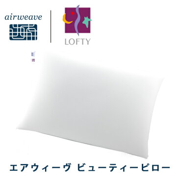 【ふるさと納税】エアウィーヴ ビューティーピロー(ピローカバー付) 枕 まくら 洗える 高さ調節 高反発 寝具