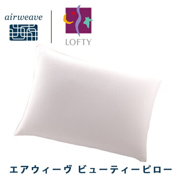 【ふるさと納税】エアウィーヴ ビューティーピロー(ピローカバー付) 枕 まくら 洗える 高さ調節 高反発 寝具