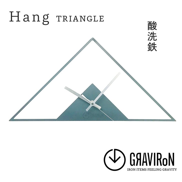 GRAVIRoN Hang TRIANGLE 酸洗鉄(ひっ掛け時計) (幸田町寄付管理番号2004)