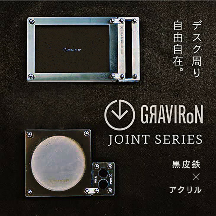 14位! 口コミ数「0件」評価「0」GRAVIRoN Joint Series Set 黒皮鉄×アクリル（ネームカードホルダー/ペン立て/トレー/コースター セット）（幸田町寄･･･ 