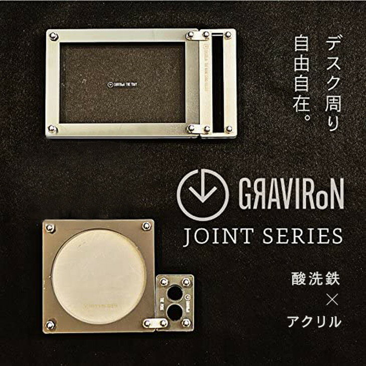 GRAVIRoN Joint Series Set 酸洗鉄×アクリル(ネームカードホルダー/ペン立て/トレー/コースター セット)(幸田町寄付管理番号2011)