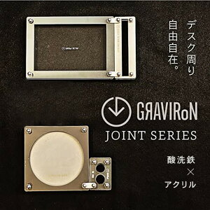 【ふるさと納税】GRAVIRoN Joint Series Set 酸洗鉄×アクリル（ネームカードホ...