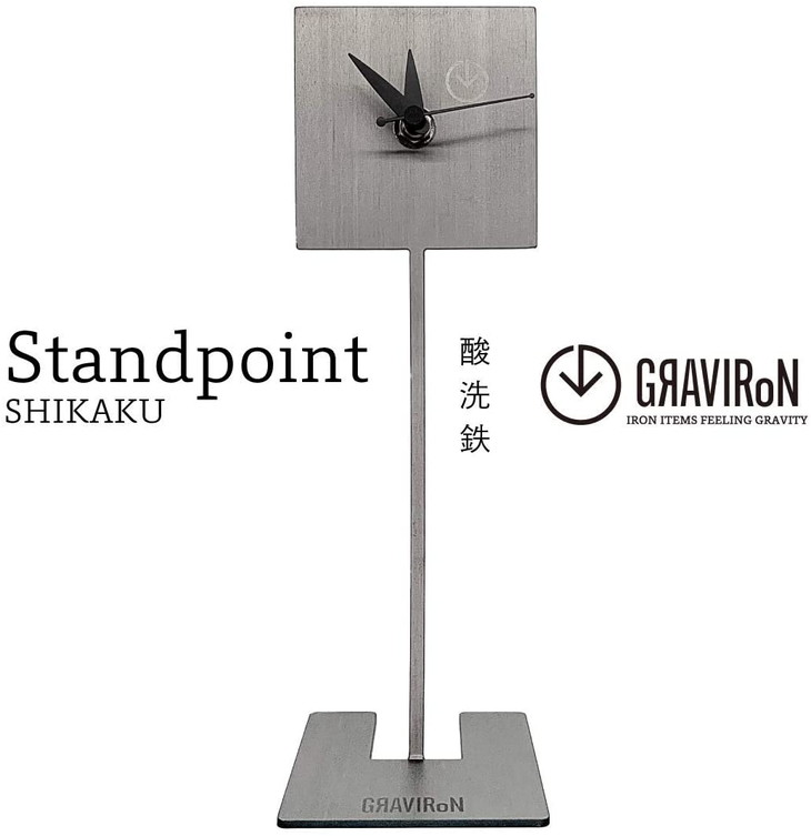 GRAVIRoN Standpoint SHIKAKU 酸洗鉄（置き時計）（幸田町寄付管理番号2011）