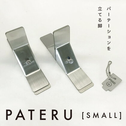 GRAVIRoN PATERU（パテル）卓上 パーテーションスタンド 2組1セット SMALLサイズ ステンレス 板厚10mmまで対応 高さ60cm未満推奨 工具不要 デスクワーク オフィス 雑貨 送料無料