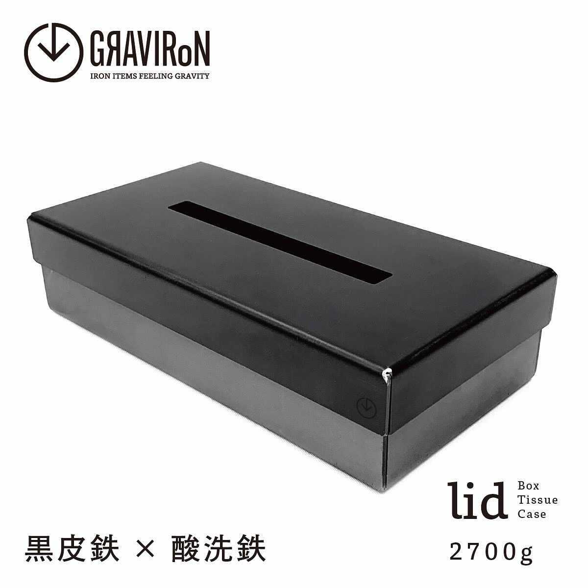 【ふるさと納税】GRAVIRoN lid Box Tissue Case ティッシュケース (黒皮鉄×酸洗鉄) ボックスティッシュ ティッシュカバー ボックス 収納 ティッシュペーパー ソフトケース 金属製 おしゃれ モダン 日本製 インテリア 送料無料