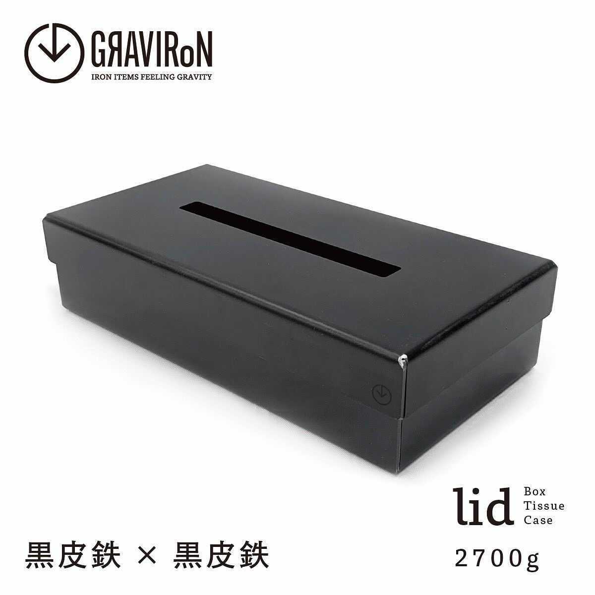 【ふるさと納税】GRAVIRoN lid Box Tissue Case ティッシュケース (黒皮鉄×黒皮鉄) ボックスティッシュ ティッシュカバー ボックス 収納 ティッシュペーパー ソフトケース 金属製 おしゃれ モダン 日本製 インテリア 送料無料