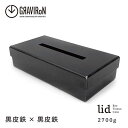 【ふるさと納税】GRAVIRoN lid Box Tissu