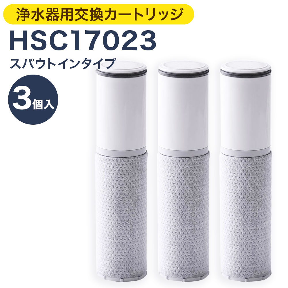 25位! 口コミ数「0件」評価「0」クリンスイ 浄水器用交換カートリッジ HSC17023 3個入 スパウトインタイプ 水 お水 家庭用 ろ過 交換カートリッジ カートリッジ ･･･ 