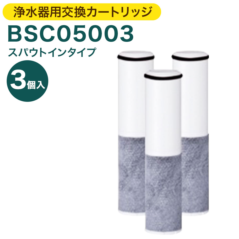 6位! 口コミ数「0件」評価「0」クリンスイ 浄水器用交換カートリッジ BSC05003 3個入 スパウトインタイプ 水 お水 家庭用 ろ過 交換カートリッジ カートリッジ ･･･ 