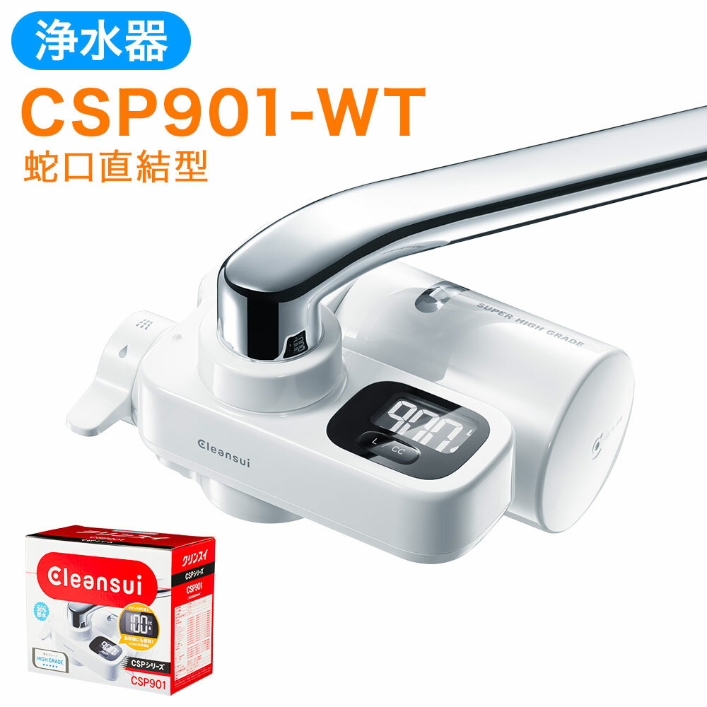 9位! 口コミ数「0件」評価「0」クリンスイ 浄水器 CSP901-WT 水 お水 家庭用 ろ過 蛇口直結型 浄水器 整水器 計量 シャワー キッチン 新生活 おいしい水 送･･･ 