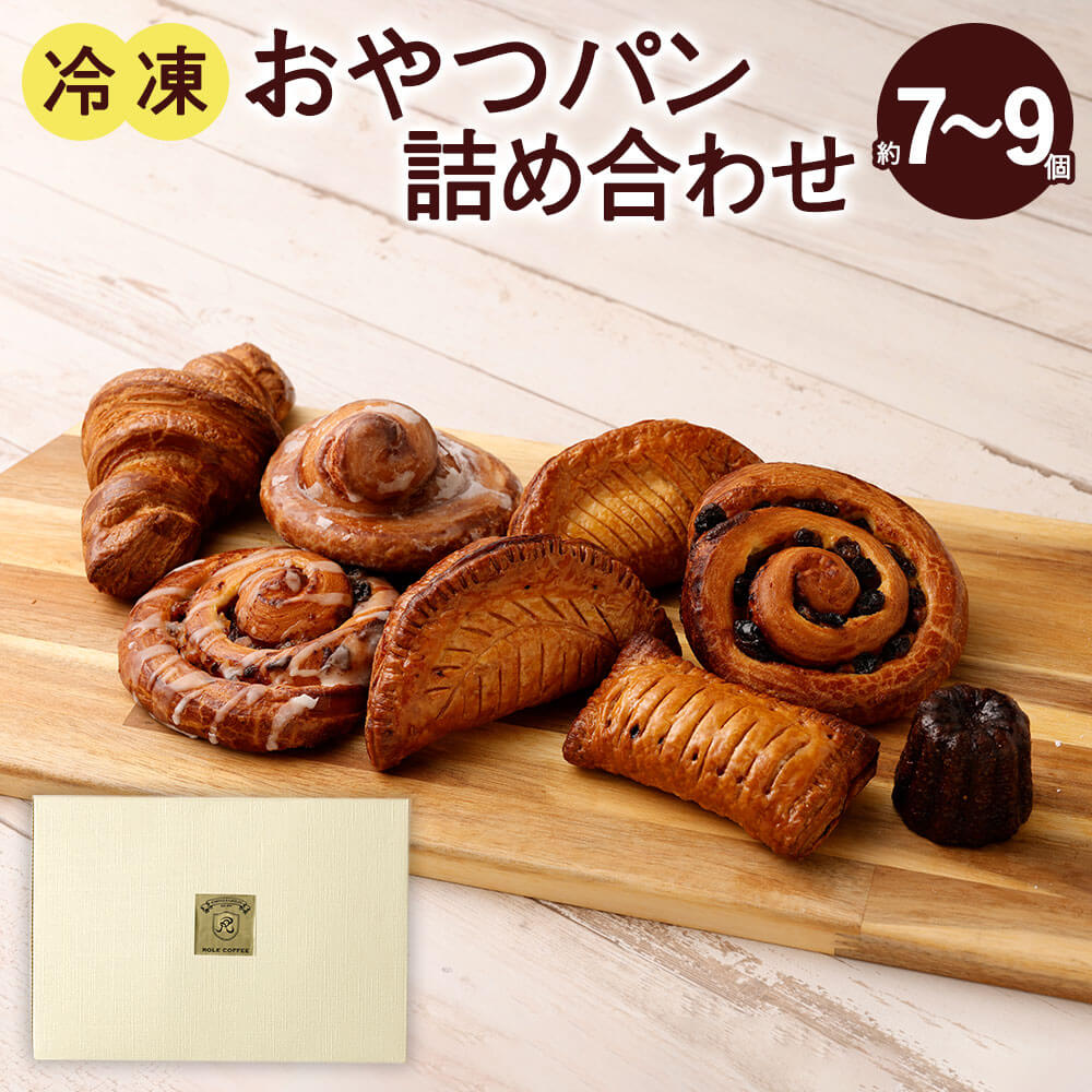 【ふるさと納税】冷凍 おやつパン (