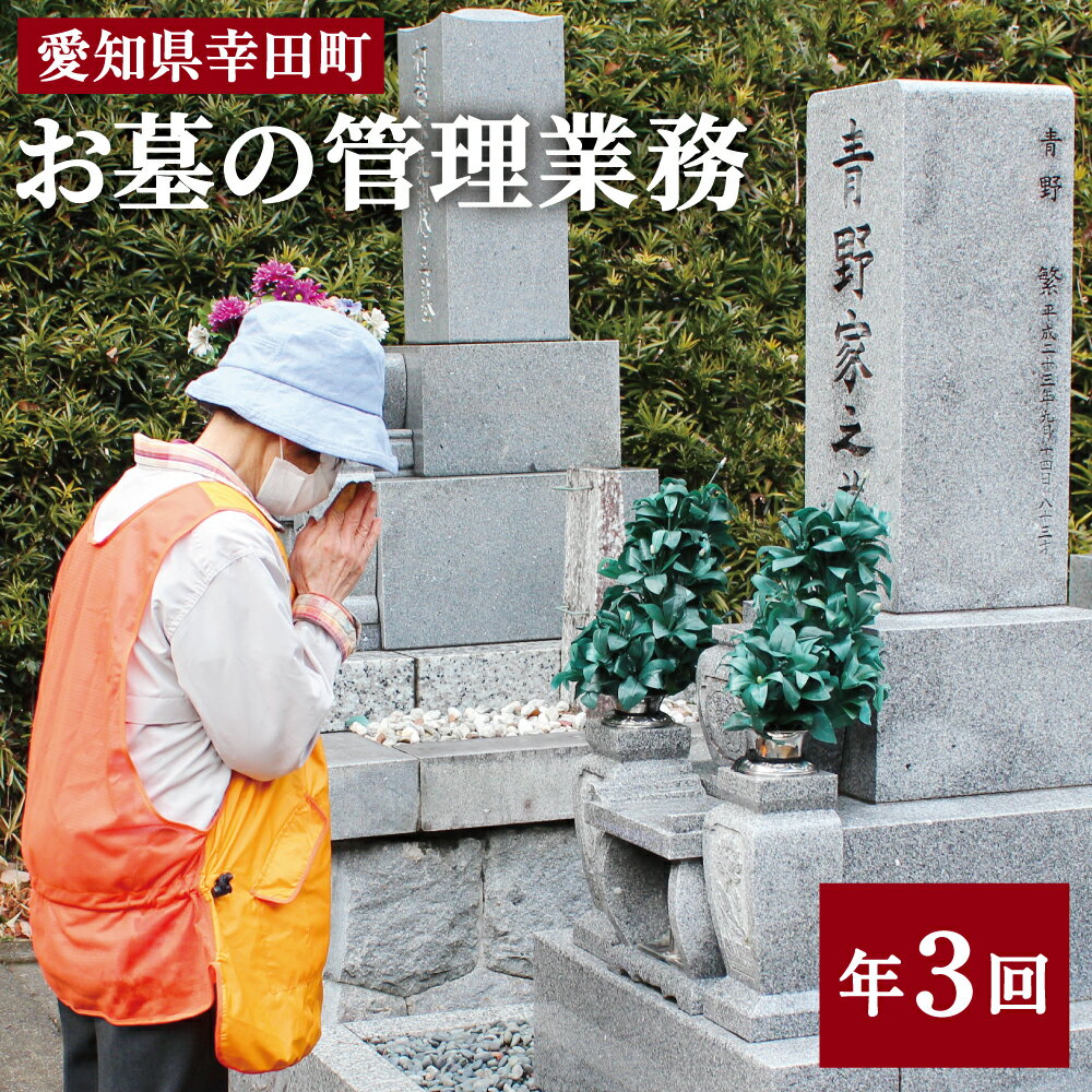 7位! 口コミ数「0件」評価「0」お墓の管理業務 年3回 お墓 管理 確認 代行 サービス 写真付 掃除 清掃 ゴミ拾い 草むしり 草取り 雑草 お盆 お彼岸 地元 故郷 幸･･･ 