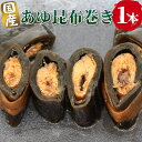 【ふるさと納税】国産 鮎の昆布巻 1本 鮎 甘露煮 惣菜 魚 魚介 あゆ アユ 常温 煮物 ご飯のお供 おかず おつまみ ごはんのおつまみ 特産品 昆布 2000円 お買い物マラソン マラソン -206