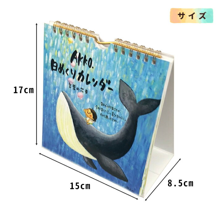 【ふるさと納税】山の絵描きさんのイラストと詩をのせたA5サイズの「日めくりカレンダー」卓上 カレンダー 日めくり カレンダー 絵 絵描き イラスト 言葉 作品 プレゼント 手書き 温もり 7,000円 7000円