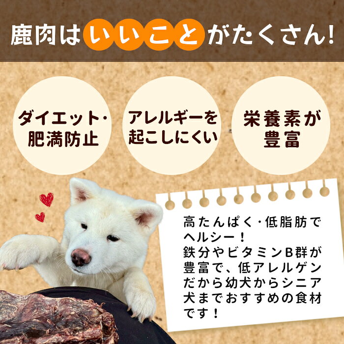 【ふるさと納税】天然素材100% 無添加 国産 鹿肉 ミンチ 30g 犬 おやつ 安心 安全 犬 猫 ペットフード ペット おやつ しか シカ 骨 低カロリー 高タンパク質 歯磨き 栄養補給 健康 ストレス解消 お試し 訳あり-259 f235610-shitara-10000233 愛知県設楽町 サンプル画像3