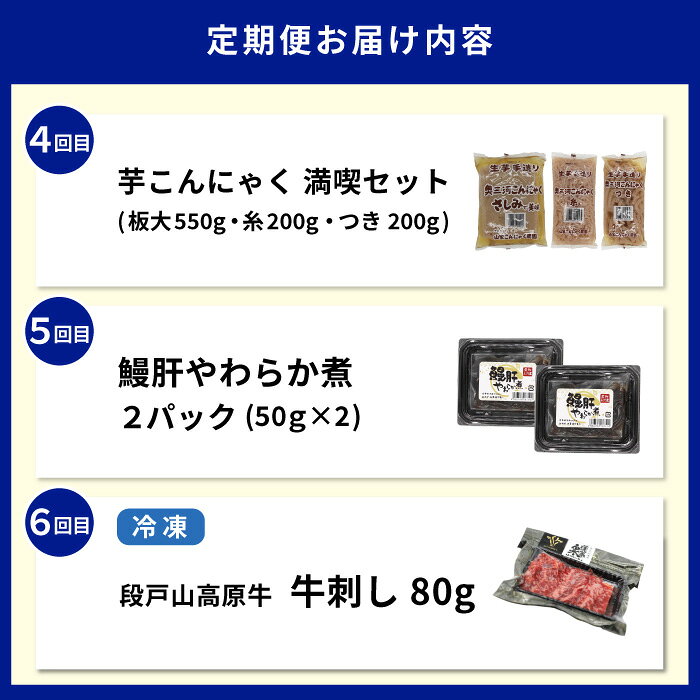 【ふるさと納税】《全6回 定期便》 お酒とおつまみが届く！定期便 別撰 蓬莱泉 1.8L 牛刺し サーモン 鰻肝 ジビエ スネハム こんにゃく 酒 お酒 愛知県 設楽町-305 f235610-shitara-10000239 愛知県設楽町 サンプル画像3