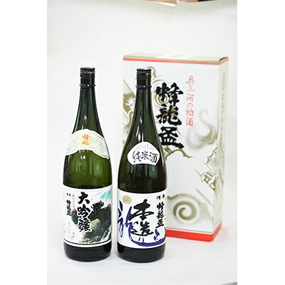 東栄町の地酒「蜂龍盃」詰合わせ 1800ml×2【1025083】