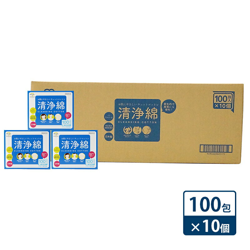 【ふるさと納税】【 ノンアルコール 】 アメジスト ファミレ清浄綿 100包 × 10個（ 1ケース ） [ 清浄綿 個包装 天然 コットン 滅菌 医薬部外品 乳児 幼児 赤ちゃん ベビー 大人 介護 お口 おしり 授乳 日本製 三重県 津市 ] 雑貨 日用品 福祉用品