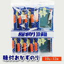 【ふるさと納税】味付おかずのり 10p×12 箱ごと [ おかずのり おかず海苔 味付け海苔 味のり のり 海苔 早摘み 早摘みのり ビタミン ミネラル ごはん...