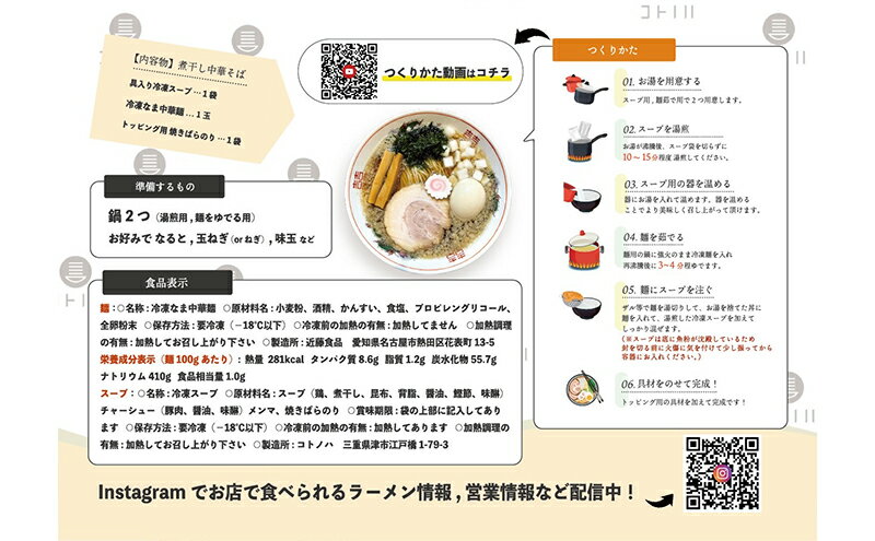 【ふるさと納税】無化調 煮干し 中華そば 6食 トッピング 付き コトノハ ふるさと納税 ラーメン 濃厚 拉麺 チャーシュー メンマ 海苔 にぼし お取り寄せ グルメ 麺 簡単 調理 三重県 津市 有名店 受賞 冷凍 f242012-tsu-10000650 三重県津市 サンプル画像3