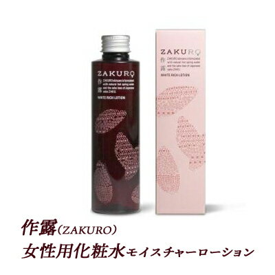 25位! 口コミ数「0件」評価「0」作露（ZAKURO）女性用化粧水（モイスチャーローション）　【津市】