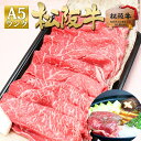 15位! 口コミ数「0件」評価「0」松阪牛A5特選すき焼き(800g)　【津市】