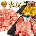 【ふるさと納税】松阪牛 バーベキュー セット 2.6kg 牛肉 松坂牛 高級 和牛 焼肉 BBQ 牛 松坂牛肉 ブランド牛 黒毛和牛 松坂 人気 自宅用 グルメ...