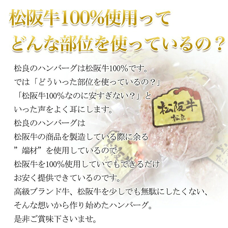 【ふるさと納税】松阪牛 100% 黄金の ハンバーグ (120g×6個) 牛肉 松阪牛 高級 和...