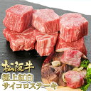 【ふるさと納税】松阪牛 紅白 サイコロステーキ 200g 牛肉 松坂牛 高級 和牛 肉 松坂牛肉 ブランド牛 黒毛和牛 松坂 人気 自宅用 グル..