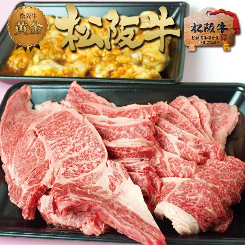 【ふるさと納税】【1/5以降順次発送】松阪牛 焼肉 セット ...