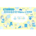 2位! 口コミ数「0件」評価「0」【宅配クリーニング】TEI-NEI 加工おまかせ15点セット 利用券　【 津市 】